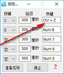 动态修改热键 1.0 免费版