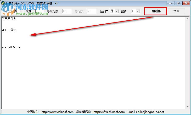 计算机诗人 1.0 绿色版
