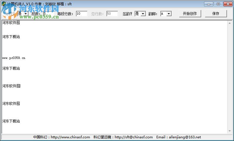 计算机诗人 1.0 绿色版