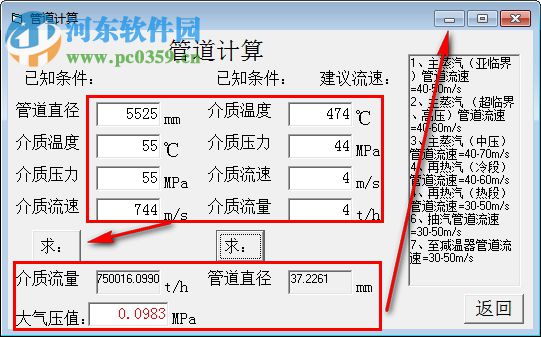 能源类常用计算软件 1.0 绿色版