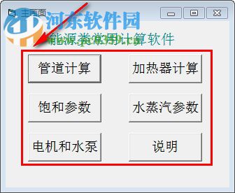 能源类常用计算软件 1.0 绿色版