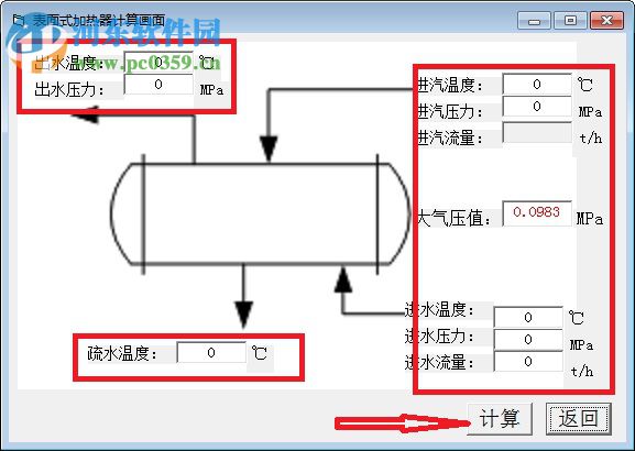 能源类常用计算软件 1.0 绿色版