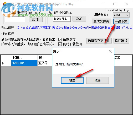 网易云歌词批量下载 7.0.21 免费版