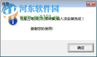 恒星五笔输入法 1.0 免费版