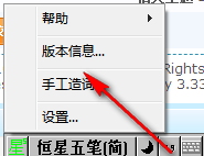 恒星五笔输入法 1.0 免费版