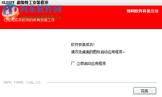 超级特工桌面无形锁 3.5 免费版