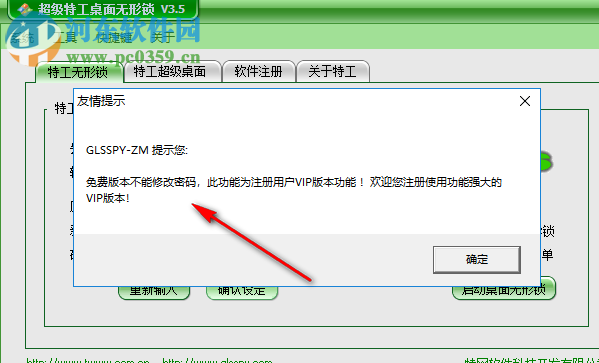 超级特工桌面无形锁 3.5 免费版