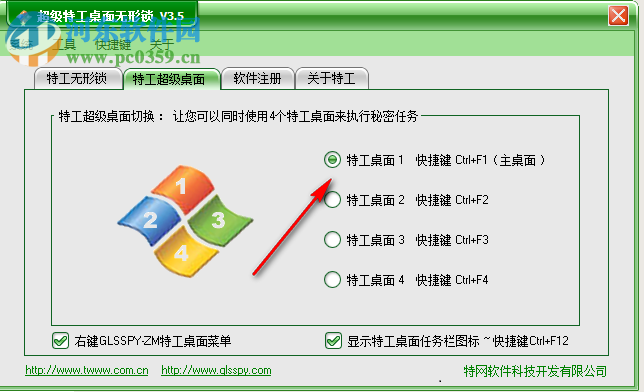 超级特工桌面无形锁 3.5 免费版