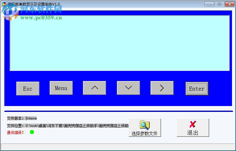 微机板参数显示及设置系统 1.1 官方版
