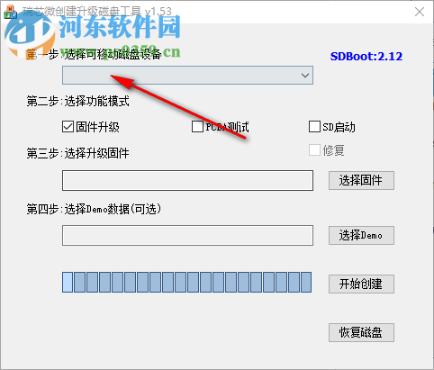 瑞芯微创建升级磁盘工具 1.53 绿色免费版