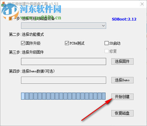 瑞芯微创建升级磁盘工具 1.53 绿色免费版