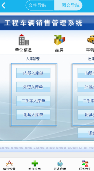工程车辆销售管理系统(2)