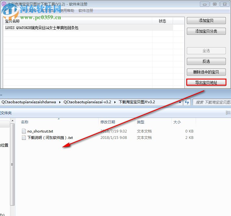 七彩色淘宝宝贝图片下载工具