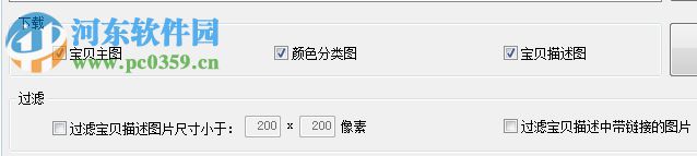 七彩色淘宝宝贝图片下载工具