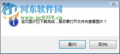 七彩色淘宝宝贝图片下载工具