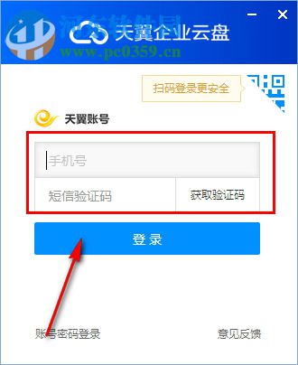 天翼企业云盘客户端下载 2.2.1 PC版