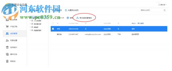 天翼企业云盘客户端下载 2.2.1 PC版