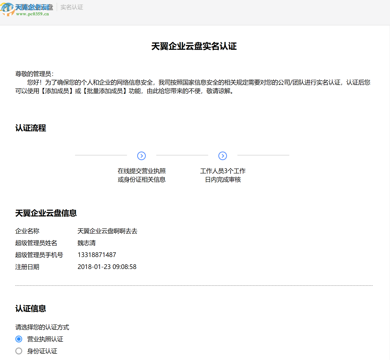 天翼企业云盘客户端下载 2.2.1 PC版