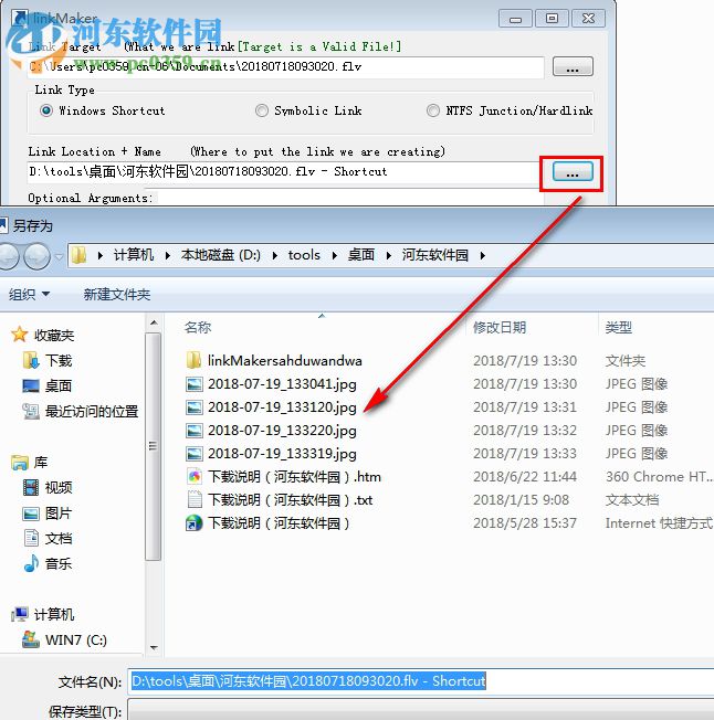 linkMaker(符号链接生成器) 1.1 绿色版