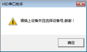HID转串口小助手下载 2.1 绿色版