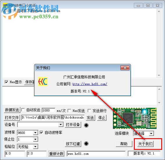 HID转串口小助手下载 2.1 绿色版