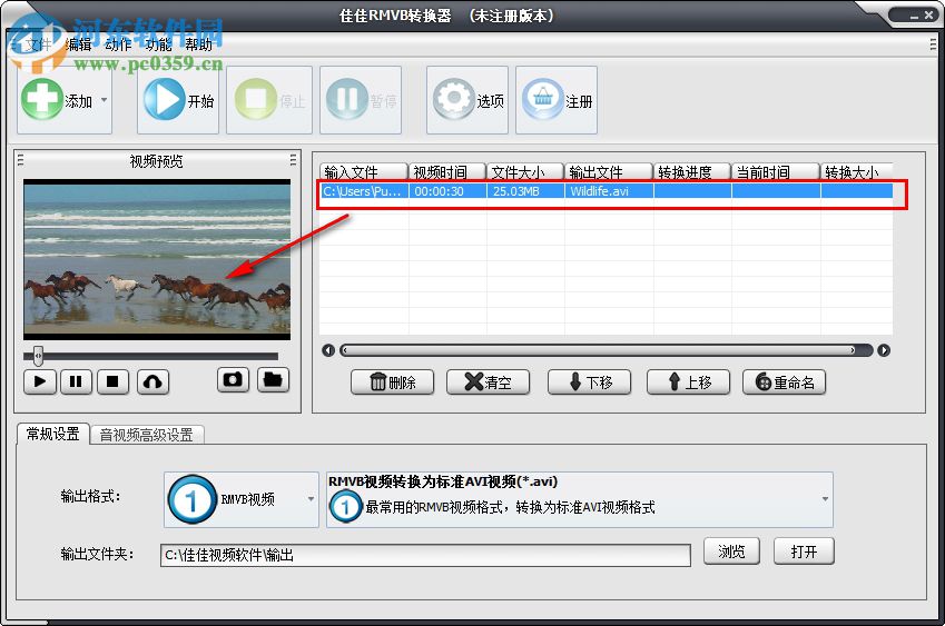 佳佳RMVB转换器下载