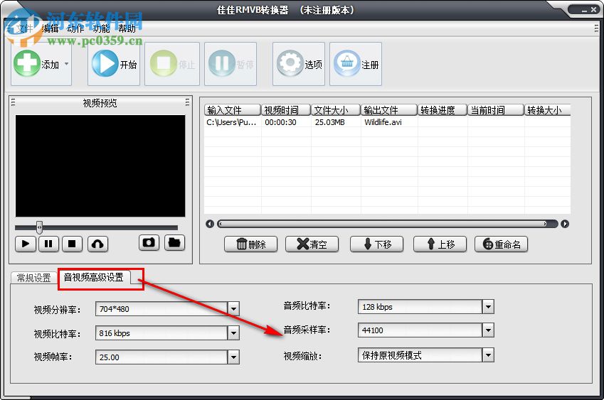 佳佳RMVB转换器下载