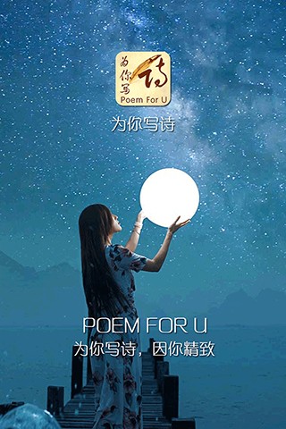 为你写诗(2)