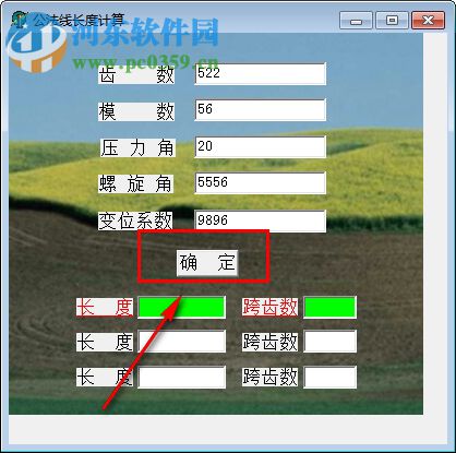 公法线长度计算 1.0 免费版