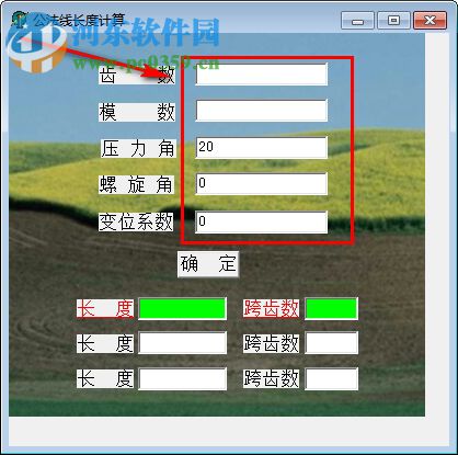 公法线长度计算 1.0 免费版