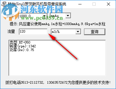 罗茨鼓风机型号查询系统 1.2 官方版