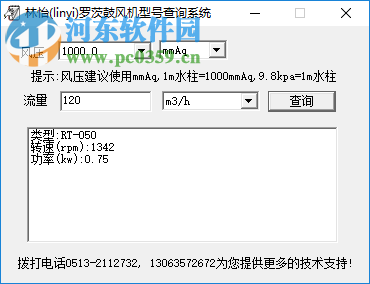 罗茨鼓风机型号查询系统 1.2 官方版