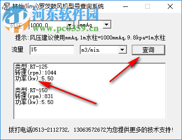 罗茨鼓风机型号查询系统 1.2 官方版