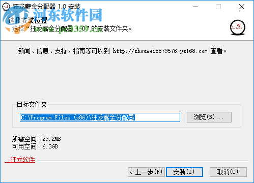 狂龙薪金分配器 1.0 官方版