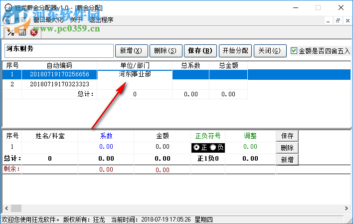 狂龙薪金分配器 1.0 官方版