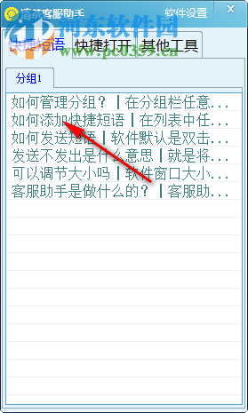 清茶客服助手 1.08 官方版