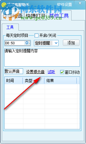 清茶客服助手 1.08 官方版