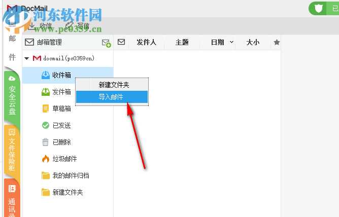 Docmail(邮件客户端) 3.0 官方版