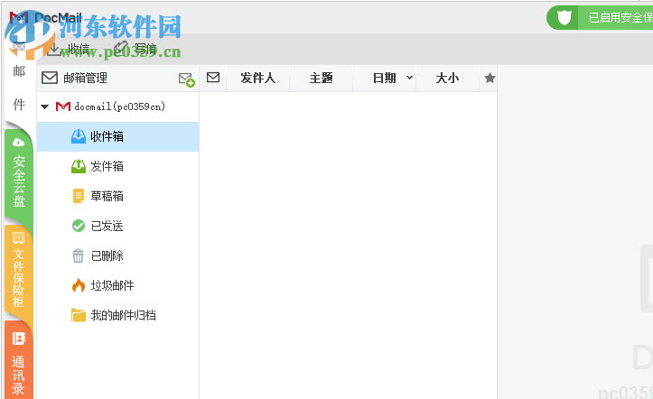 Docmail(邮件客户端) 3.0 官方版