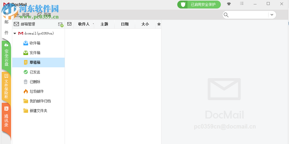 Docmail(邮件客户端) 3.0 官方版