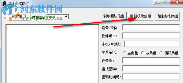 蓝牙测试软件 1.0 绿色版