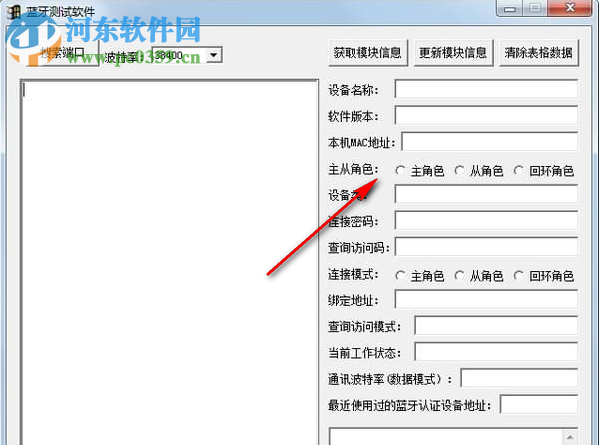 蓝牙测试软件 1.0 绿色版