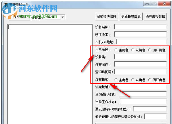 蓝牙测试软件 1.0 绿色版