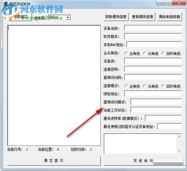 蓝牙测试软件 1.0 绿色版
