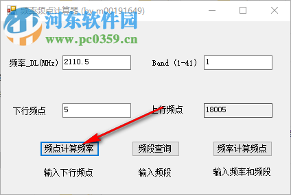 LTE频率频点计算器 1.0 绿色版