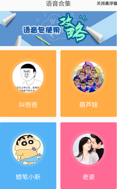 吃鸡语音变声器(2)