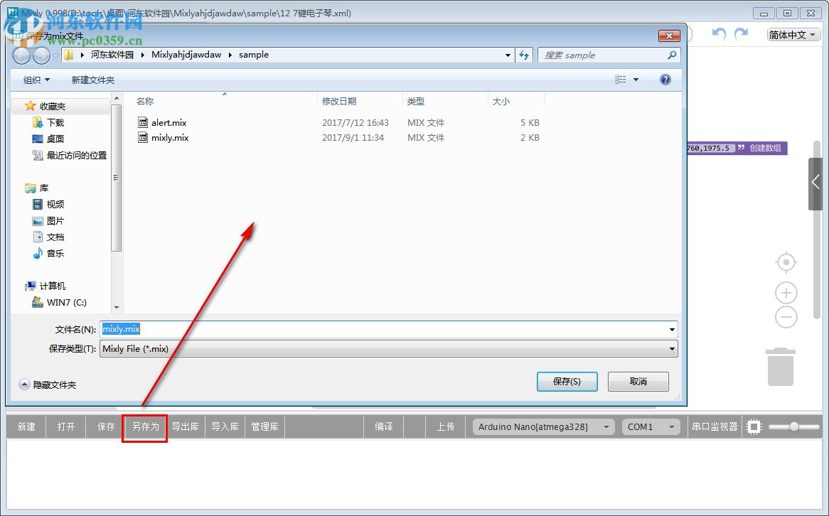 Mixly(米思齐图形化编程工具)