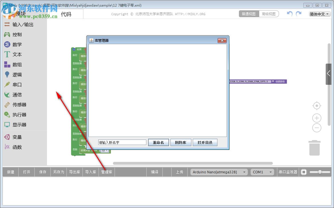 Mixly(米思齐图形化编程工具)