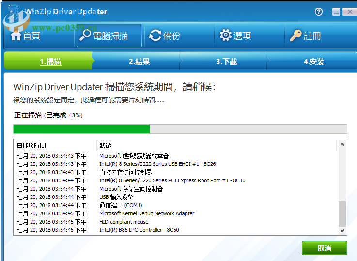 winzip driver updater(驱动程序更新工具) 5.27.2.16 中文破解版