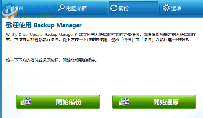 winzip driver updater(驱动程序更新工具) 5.27.2.16 中文破解版